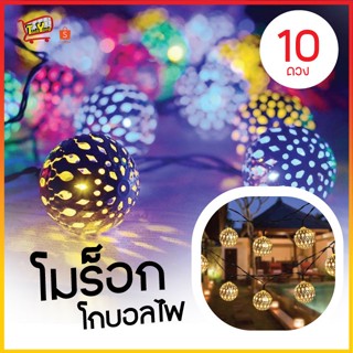 ไฟกระพริบ ไฟลูกบอล ไฟตกแต่ง LED ไฟตกแต่งบ้าน ไฟประดับสวน