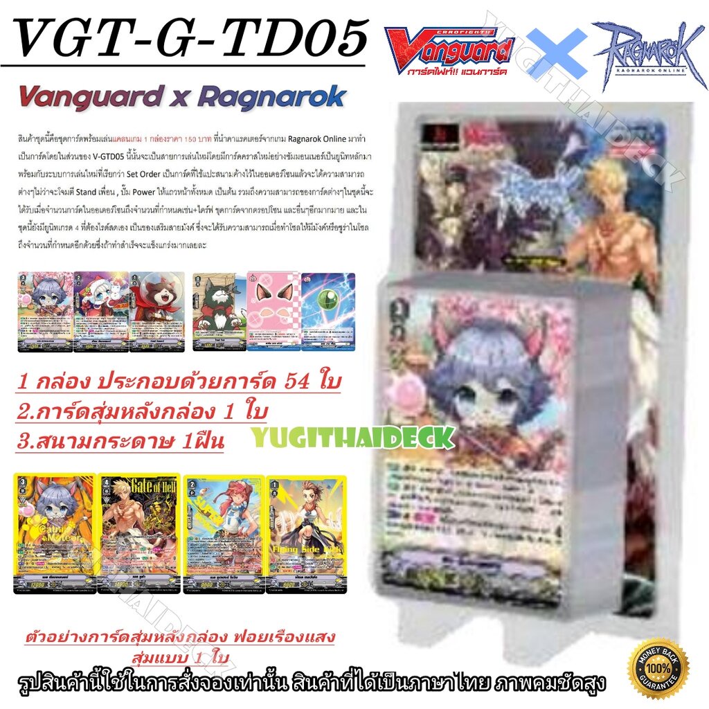 แวนการ์ดไทย VGT-V-GTD05 Ragnarok Online 1 กล่อง พร้อมเล่น (V-GTD05) Summoner and Monster