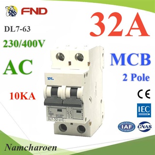 NC MCB AC 32A 2Pole เบรกเกอร์ไฟฟ้า ตัดวงจรไฟฟ้า กระแสเกินพิกัด MCB-AC-32A-10KA