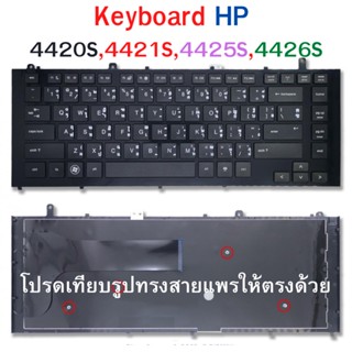 keyboard​ คีย์บอร์ด​ HP​ Probook​ 4420S,4421S,4425S,4426S ภาษา​ไทย​-อังกฤษ