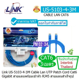 LINK US-5103-4-3M(Blue)สายแลน Patch Cord CAT6 เข้าหัวสำเร็จ ยาว 3.เมตร รองรับความเร็ว Gigabit 10/100/1000Mb ประกัน 30 ปี