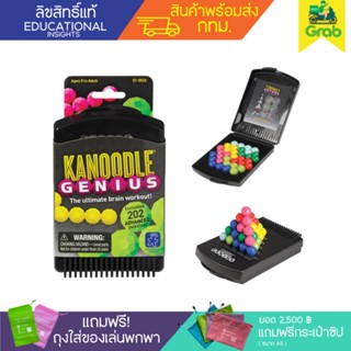 KANOODLE GENIUS พร้อมส่ง เร็ว! มีส่งด่วน กทม 1-2 ชม ได้รับสินค้า