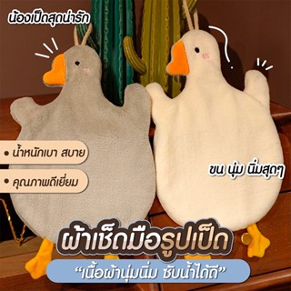 ผ้าเช็ดมือ  ซับน้ำได้ดี SP257