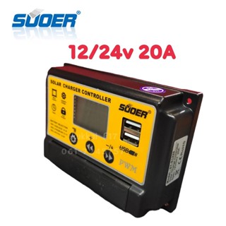 SUOER โซล่าชาร์จ 24/12V 20A SOLAR CHARGER CONTROLLER