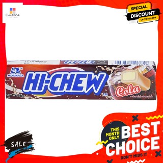 ขนม ไฮ-ชิว ลูกอมเคี้ยวหนึบ รสโคล่า 57 กรัม Hi-Chew Chewy Candy Cola Flavor 57 g.ลูกอม