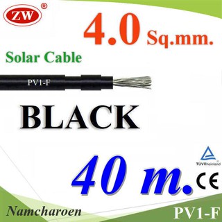 ..สายไฟโซลาร์เซลล์ PV1-F H1Z2Z2-K 1x4.0 Sq.mm. DC Solar Cable โซลาร์เซลล์ สีดำ (40 เมตร) รุ่น PV1F-4-BLACK-40m NC