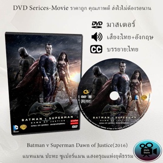 DVD เรื่อง Batman v Superman Dawn of Justice แบทแมน ปะทะ ซูเปอร์แมน แสงอรุณแห่งยุติธรรม (เสียงไทย+เสียงอังกฤษ+ซับไทย)