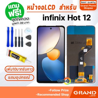 หน้าจอ infinix Hot 12 จอ จอชุด จอ+ทัช จอinfinix จอHot12 LCD Display Touch infinix Hot12