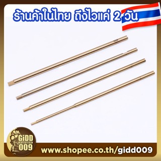 หัวไขควง 6 เหลี่ยม แบบไทเทเนี่ยม 4 ขนาด เครื่องมือ RC