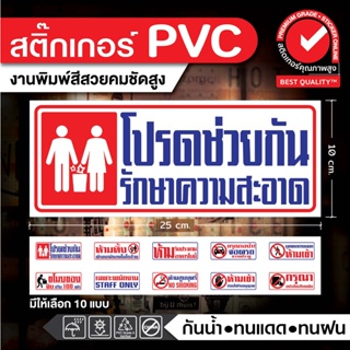 🚫 ถูกที่สุด ขายดีอันดับ 1 สติ๊กเกอร์ป้ายห้าม สติ๊กเกอร์คำเตือน เกรดพรีเมี่ยม ทนน้ำ ทนแดด 🚫