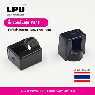 ตัวปิดกันฝุ่นหัว RJ45 2 ชิ้น Cat6 Cat7 Cat8 rj45 Ethernet connector dust cover network plug cover cap for cat6 cat7 cat8