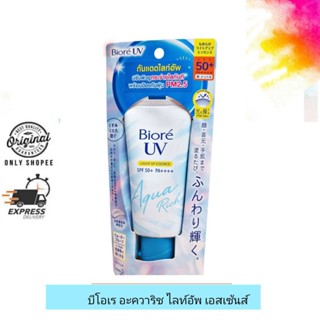 Biore UV Light Up Essence Aqua Rich / บีโอเร ยูวี อะควา ริช ไลท์ อัพ เอสเซ้นส์