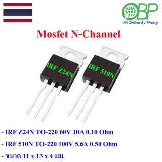 IRFZ24 / IRF 510N MOSFET (N -Channel)