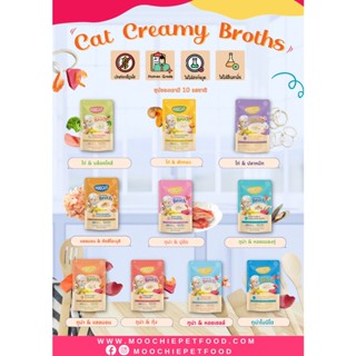 !!!โปรโมชั่น!!!12เเถม1ซอง Moochie Creamy Broths ซุปแมว ขนาด 40กรัม