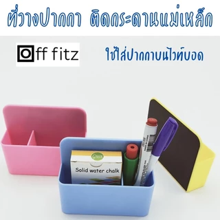 ที่ใส่ปากกา แปรงลบกระดาน ติดกระดานไวท์บอร์ดแม่เหล็ก เลือกสีด้านใน ใช้ได้กับกระดานที่ติดแม่เหล็กได้
