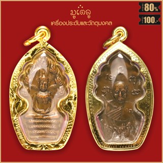 จี้พระ เหรียญ พระนาคปรก หลวงปู่ทิม อิสริโก วัดละหารไร่ จ.ระยอง ปี2517 เลี่ยมกรอบชุบทอง