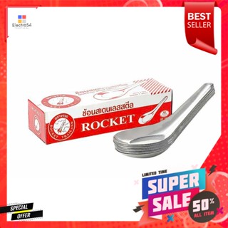 ตราจรวด ชิ้น)ROCKETช้อนจีน(12CHINESE SPOON1X12