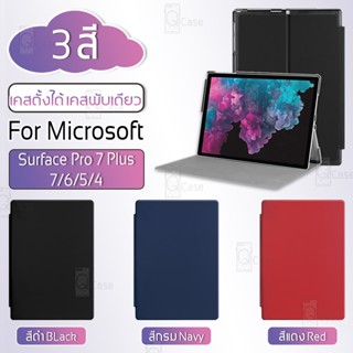 Qcase - เคสฝาพับ Surface Pro 7 Plus 7 / 6 / 5 / 4 มีช่องปากกา กระจก ฟิล์มหลัง เคส คีย์บอร์ด - Case Trifold Cover Keyboar