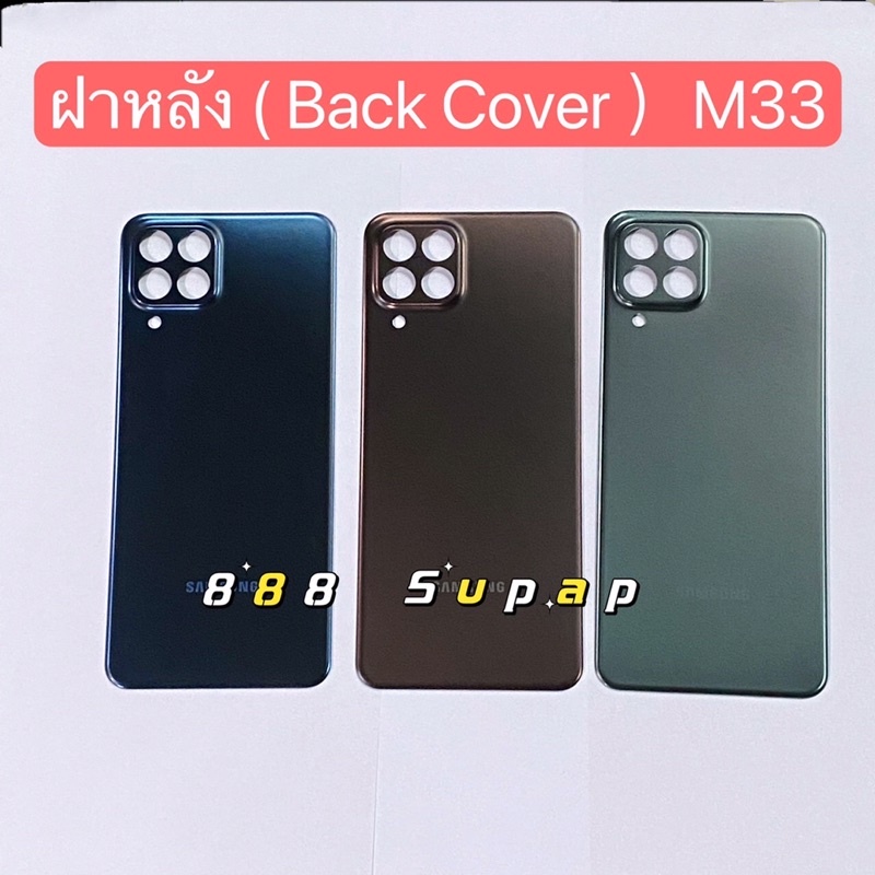 ฝาหลัง ( Back Cover ）Samsung M33 (งานเหมือนแท้ ) – โปรปัง