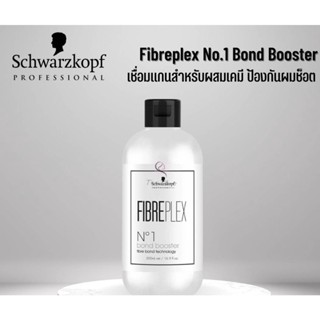 Schwarzkopf Fibreplex No.1 Bond Booster 500ml ผลิตภัณฑ์ใช้ผสมในขั้นตอนการทำเคมี เช่น ฟอกสีผม เปลี่ยนสีผม ดัดผม ยืดผม