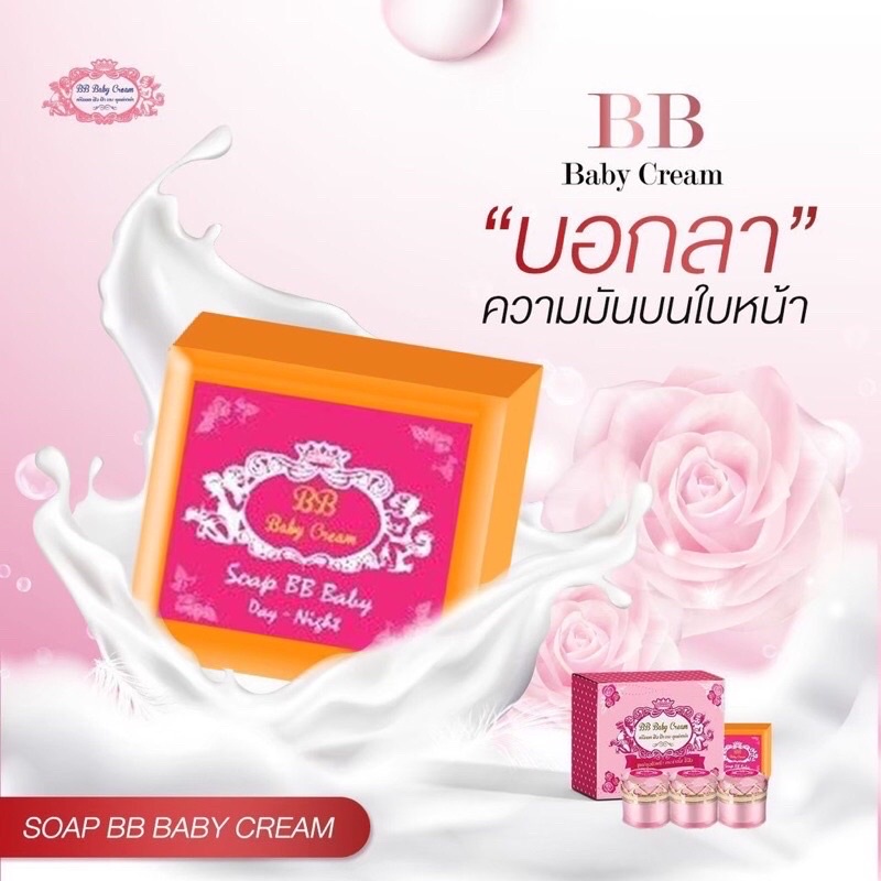 #สบู่แครอทบีบีแท้ ขายส่ง
