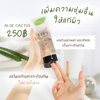 EVES อีฟส์ เจลว่านหาง อโลแคคตัส ALOE CACTUS SOOTHING &amp;MOISTURIZING GEL เติมความชุ่มชื้น เจลพักผิวหน้า ลดสิว ผิวชุ่มชื้น