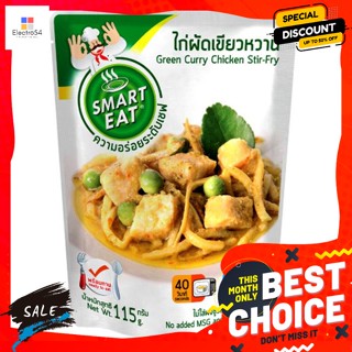 Smart Eat(สมาร์ทอีท) สมาร์ทอีท ไก่ผัดเขียวหวาน อาหารสำเร็จรูปพร้อมทาน 115 ก. Smart Eat Chicken Green Curry Ready-to-eat