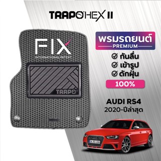 พรมปูพื้นรถยนต์ Trapo Hex Audi RS 4 (2020-ปัจจุบัน)