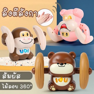 🐒พร้อมส่ง🐒 ลิงตีลังกา ลิงกลิ้งไฟฟ้าสั่งงานด้วยเสียง มีเสียง มีไฟ ตุ๊กตาตีลังกา ของเล่นเด็ก ตุ๊กตาเต้นได้ ฝึกคลาน