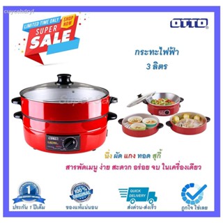 OTTO กระทะไฟฟ้า รุ่น SP-314G ขนาด 3 ลิตร เคลือบเทปล่อน - Red