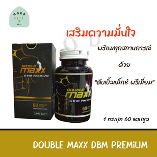 DBMP Double maxx premium ดับเบิ้ลแม็กซ์พรีเมี่ยม (บรรจุ 60 แคปซูล) อาหาารเสริมคุณผู้ชาย เสริมพลังและความแข็งแรง