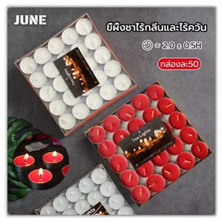 เทียนหอม เทียนทีไลท์ เทียนถ้วยทีไลท์ 50ชิ้น จุดเตาน้ำมันอโรม่า เทียนบรรยากาศ เทียนหอมร้อนชา เทียนอุ่นอาหาร เทียนสปา