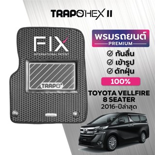 พรมปูพื้นรถยนต์ Trapo Hex Toyota Vellfire 8 ที่นั่ง (2016-ปัจจุบัน)