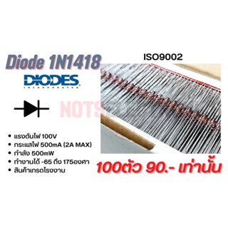 ไดโอด Diode รุ่น 1N4148 ไดโอดความถี่ 100V 500mA ยี่ห้อ DIODES สินค้าเกรดโรงงานแท้ ใช้ในวงจรแปลงไฟ/ทีวี/อื่นๆ