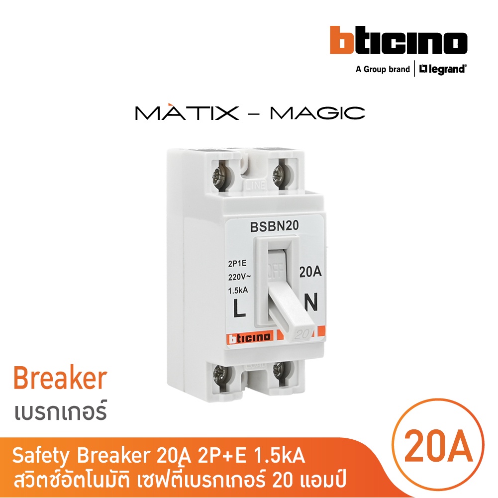 BTicino เซฟตี้เบรกเกอร์ 20 แอมป์ (สำหรับรุ่น เมจิก แอดวานซ์,เมติกซ์ ) Safety Breaker 20A 2P+E 1.5kA | BSBN20 | BTicino - รูปที่ 2