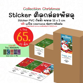 HoHoHo! Christmas Sticker สติกเกอร์ติดกล่องพัสดุ สติกเกอร์ติดกล่องขนม ขนาด13x5cm เซ็ท 20 ชิ้น