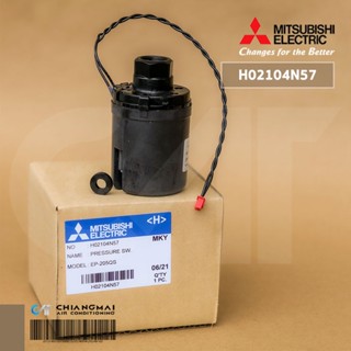 H02104N57 Pressure Switch ปั้มน้ำ Mitsubishi อะไหล่ปั้มน้ำมิตซูบิชิ รุ่น EP-205Q5, 255, 305