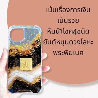 เคสเสริมดวงเน้นหนุนเรื่องเงิน