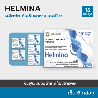 HELMINA  : Herboloid ผลิตภัณฑ์ฟื้นฟู และดีท็อกซ์ลำไส้ - 6 แถม 3