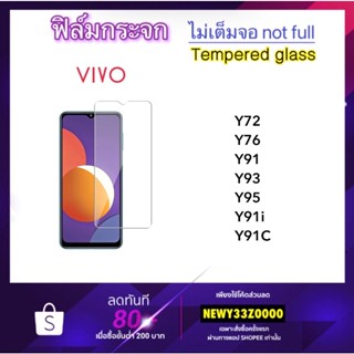 ฟิล์มกระจก ไม่เต็มจอ FOR VIVO Y02A Y36 Y72 Y76 Y91 Y91i Y27 Y91C Y93 Y95 Temperedglass Non-Full