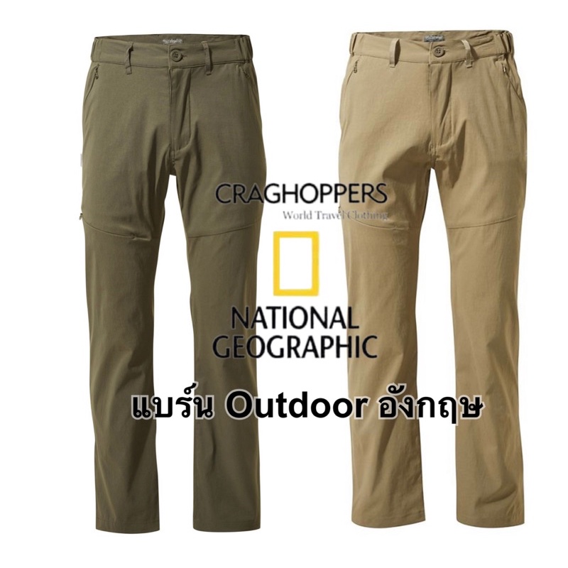 กางเกงเดินป่าท่องเที่ยว Craghoppers รุ่น Kiwi Pro Stretch II Trouser แบร์นดังจากอังกฤษ ของแท้Outletห