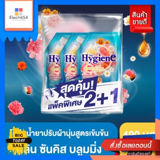 Hygiene(ไฮยีน) HYGIENE ไฮยีน เอ็กซ์เพิร์ท แคร์ ไลฟ์เซ้นท์ น้ำยาปรับผ้านุ่มสูตรเข้มข้นพิเศษ กลิ่นซันคิส บลูมมิ่ง(สีฟ้า) 4