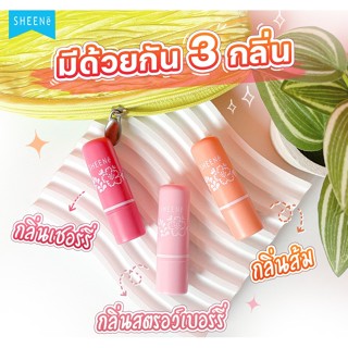 SHEENE ลิป MOISTURIZER LIP CARE 2g.(12pcs in a box)