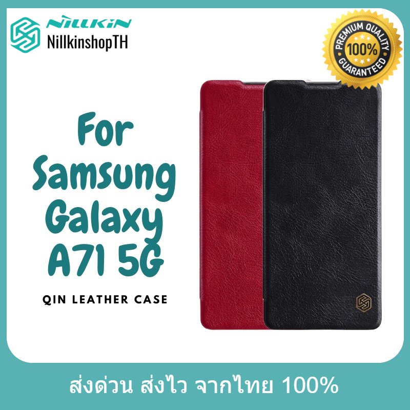 Nillkin เคส Samsung Galaxy A71 5G รุ่น QIN Leather Case