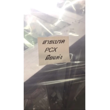 สายเบรคหลังแต่ง ระฆังทอง สำหรับ PCX สีชา 205 ซม thumbnail 8
