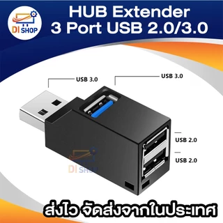 HUB ต่อพ่วง Extender 3 Port สำหรับ PC แล็ปท็อป แมคบุ๊ค ความเร็วสูง การถ่ายโอนข้อมูล USB 2.0/3.0 พอร์ตมินิ USBไฮสปีดฮับ