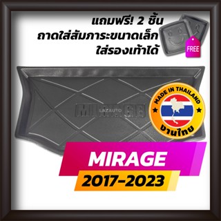 ถาดท้ายรถยนต์ MIRAGE 2017-2023 ถาดท้ายรถ ถาดรองสำภาระท้ายรถ ถาดท้าย มิตซูบิชิ มิราจ ใหม่ Mitsubishi