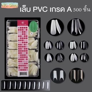 เล็บปลอม แถบชมพู เล็บเกรด เกาหลี เล็บ PVC เกรดเอ ทรงสวย เหนียว ไม่แตกหักได้ง่าย 500 ชิ้น ทรงเหลี่ยม อัลมอน บัลเลต์ ฝอ