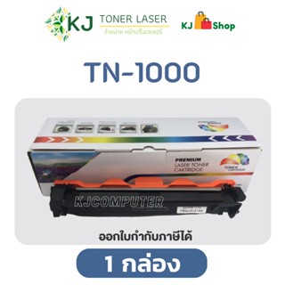 TN-1000 สีดำ แบรนด์  Color Box (1กล่อง)ตลับหมึกเลเซอร์เทียบเท่า HL-1110 /1112 ,DCP -1512,MFC-1810 /1815DCP-1510