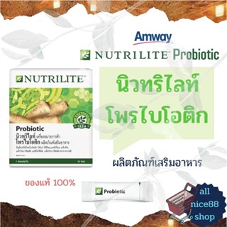 นิวทริไลท์ โพรไบโอติก Amway Nutrilite Probiotic แอมเวย์